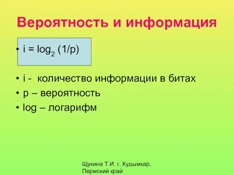 Вероятность и информация. Вероятность в информатике. Вероятность информации Информатика. Количество информации и вероятность.