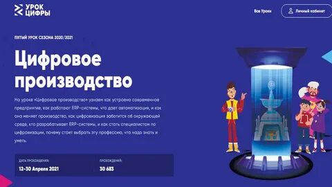 Уроки цифры производства