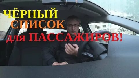 Черный список водителей