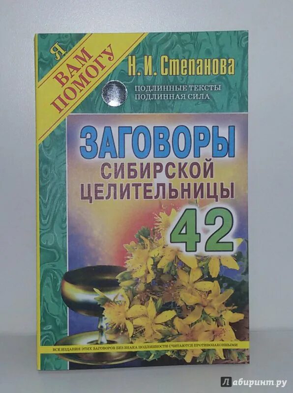 Заговоры сибирской целительницы 2. Заговоры сибирской целительницы Натальи степановой. Сайт сибирской целительницы