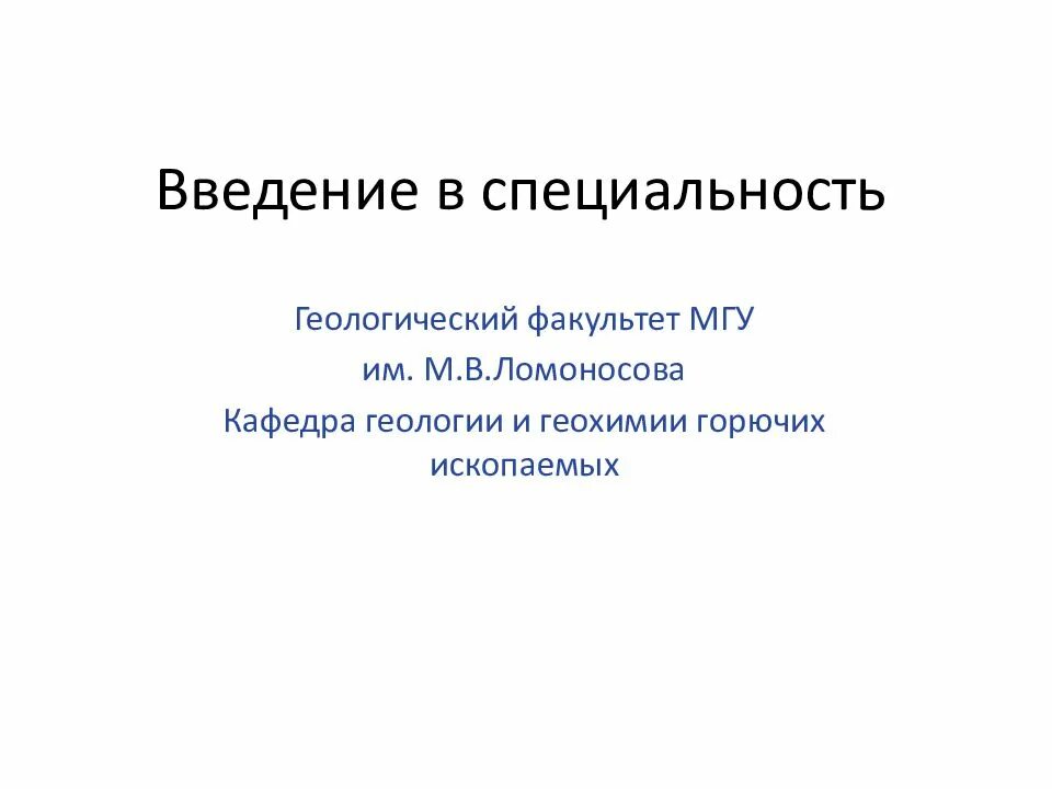 Дисциплина введение в специальность. Введение в специальность. Введение в профессию. Введение для презентации о профессиях. Введение в специальность предмет курса.