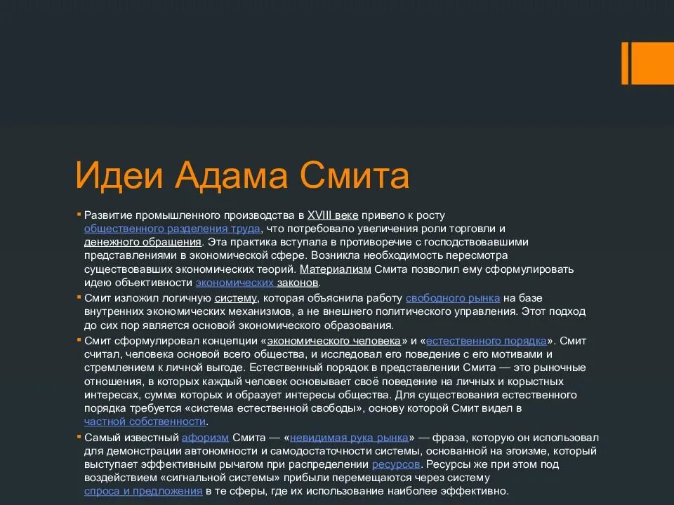 Невидимая рука адама смита это. Невидимая рука адама смита это