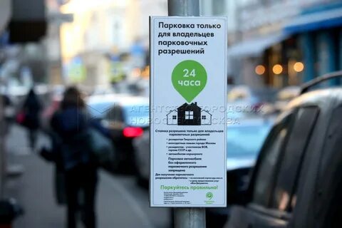 Как продлить разрешение на парковку