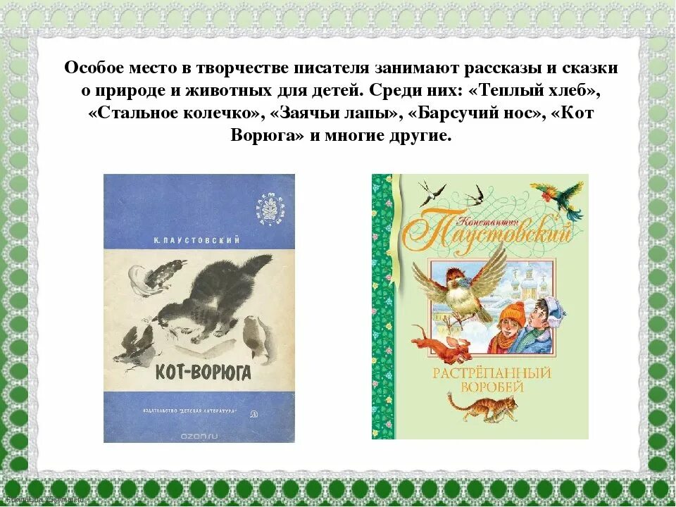 Паустовский рассказы распечатать. Паустовский детям. детские произведения паустовского. сказки паустовского для детей. название сказок паустовского.