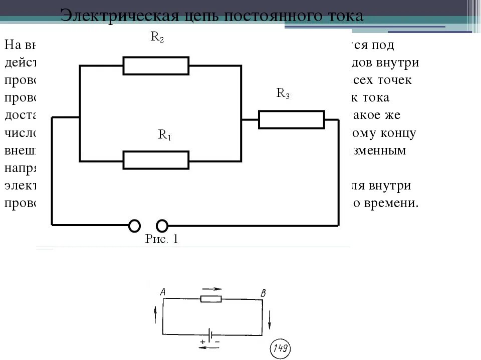 Путь постоянного тока. Электрическая цепь постоянного тока схема электрическая. электрическая цепь постоянного тока схема принципиальная. простейшая схема электрической цепи постоянного тока. схемы цепи с постоянным током.