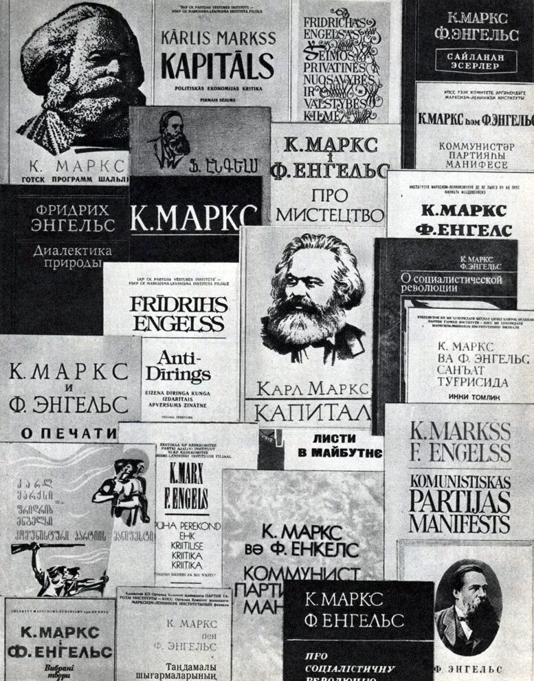 собрание сочинений маркса и энгельса. произведения маркса энгельса. произведения маркса и энгельса. полное собрание сочинений маркса и энгельса. полное собрание сочинений маркса.