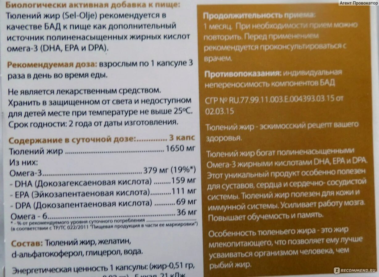 Тюлений жир состав. Сквален Тюлений жир. Тюлений жир Biopharma состав.