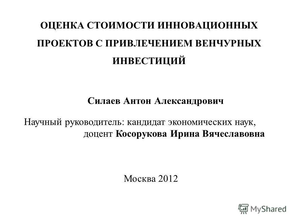 темы для аспирантов