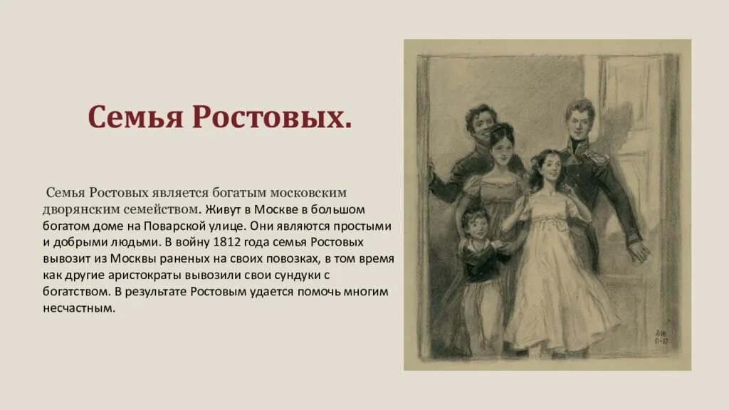 Семья ростовых иллюстрации. Характеристика семьи ростовых.