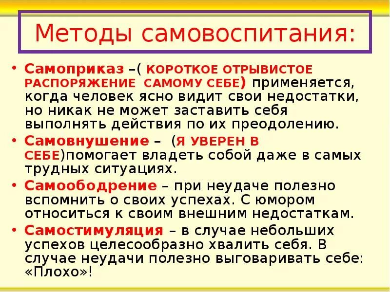 Примеры самовоспитания