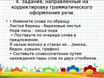 Лисий словосочетания