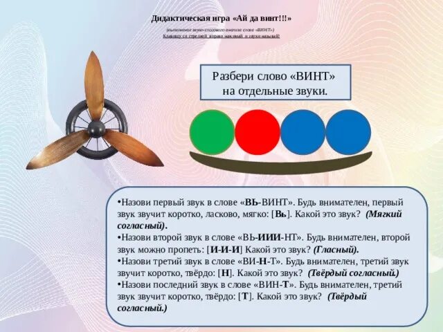 Винтик текст