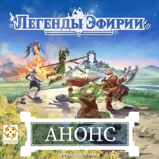 Легенды эфирии настольная игра