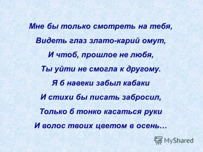 Когда увидел я тебя стихи. Стихи мне бы. Стих я вижу. Я видел стихотворение. Я просто никогда не видела