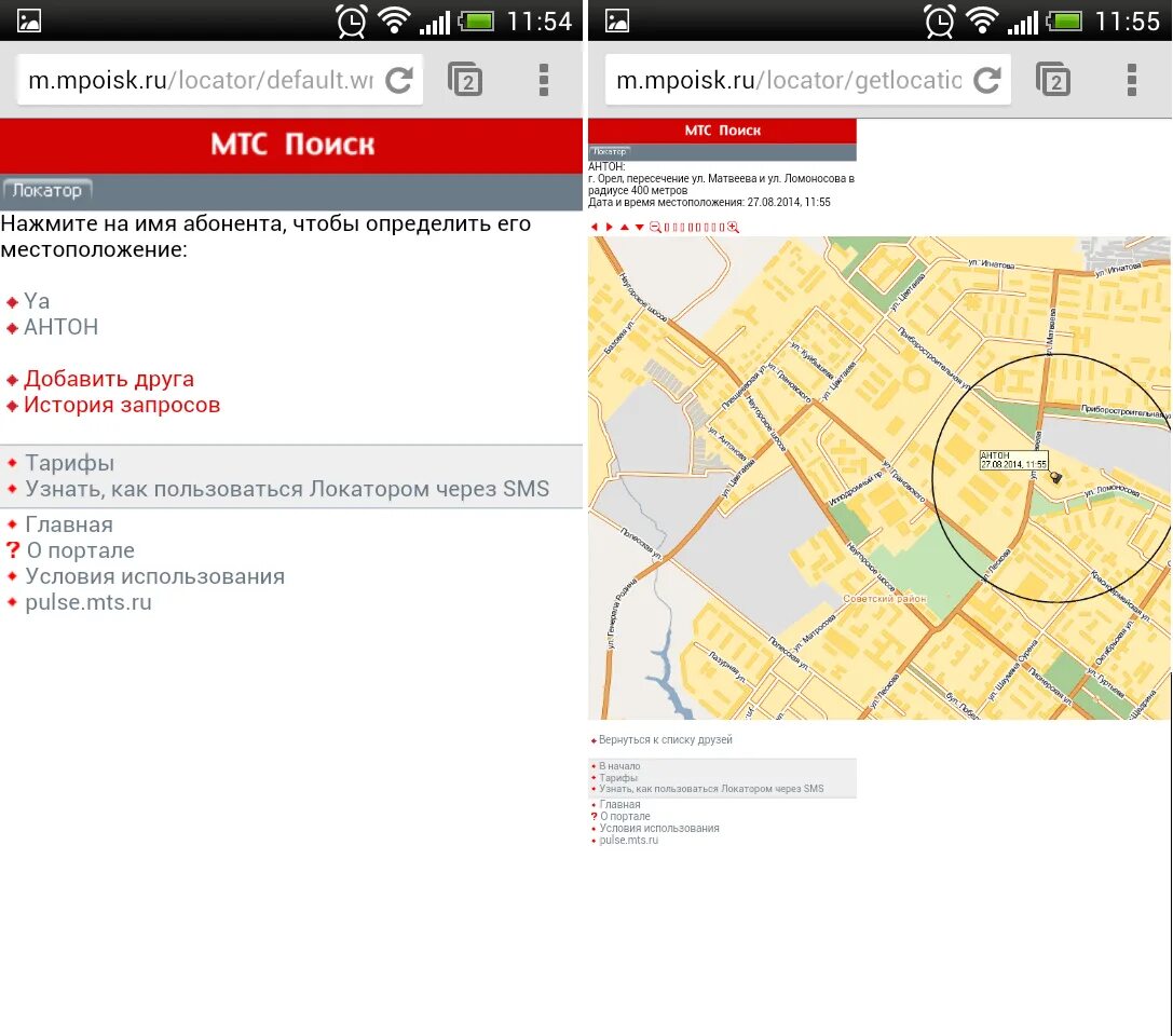 Локатор по номеру телефона местоположение. МТС локатор. Локатор местонахождение.