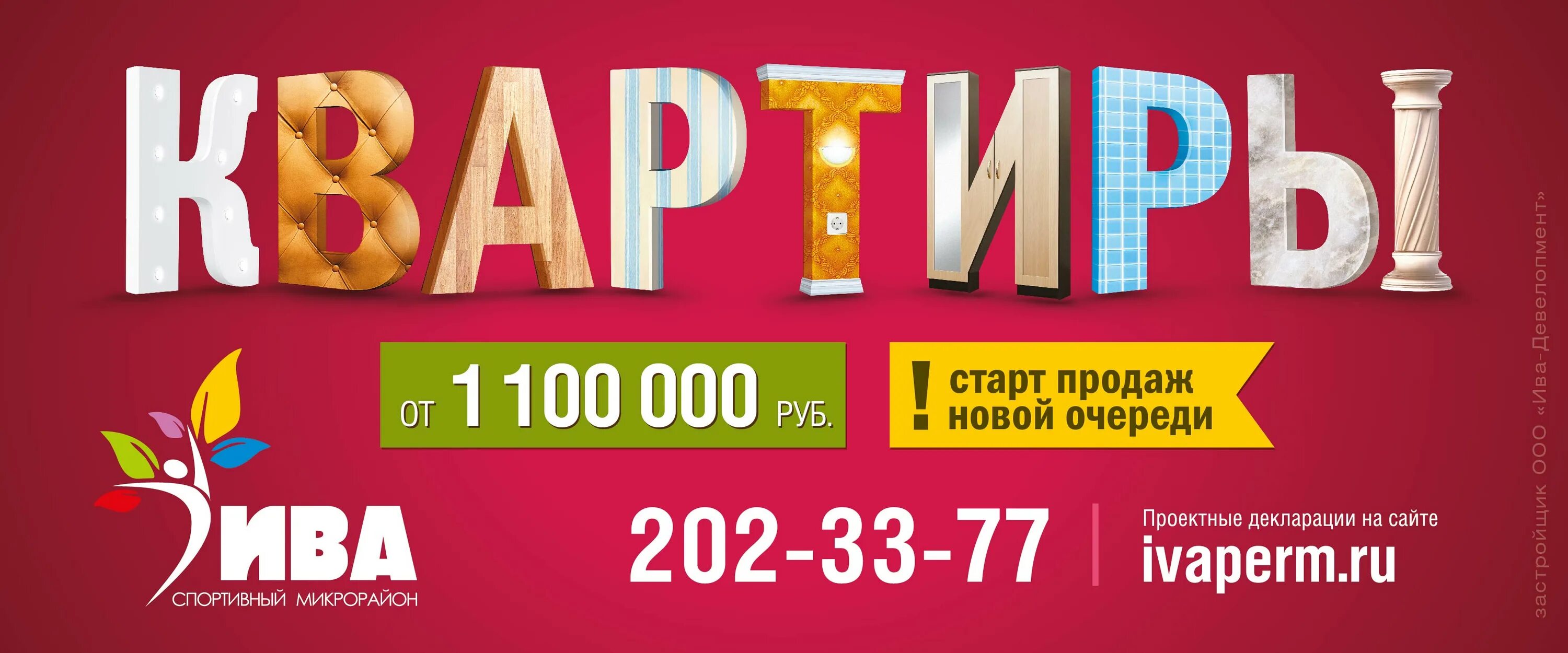 Квартиры от застройщика старт продаж. Скидки от застройщиков. старт распродажи. старт продаж. старт продаж квартир реклама.