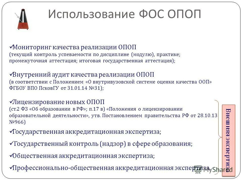 Оценочные средства, необходимые для осуществления текущего контроля. Фосы итоговая аттестация индикаторы оценки искусство театра. Фос текущего контроля. Оценочные средства образец. Оценочные средства для промежуточной аттестации.