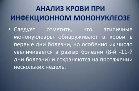 При мононуклеозе температура держится