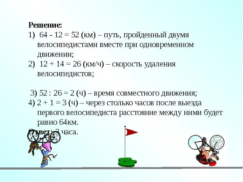 Как решать задачи на скорость 5 класс. Задачи на скорость 5 класс. Задачи на движение. Задачи на скорость движения. Решение задач на движение.