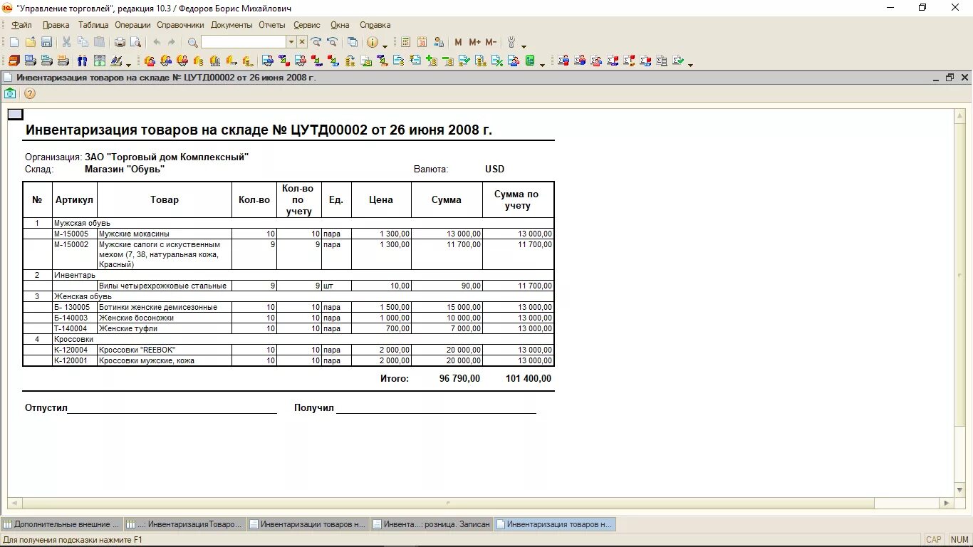 Инвентаризация розницы. Инвентаризация в 1с 10.3 управление торговлей. Печатная форма с группировкой 1с. Инвентаризация товаров на складе в 1с 10.3 управление торговлей. 1с инвентаризация товаров на складе.