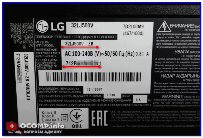 Название телевизоров lg. Серийный номер телевизора LG. Заводской номер телевизора LG. Модель телевизора LG марка и модель. Телевизоры LG серийник.