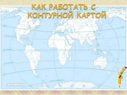 Метод контурные карты