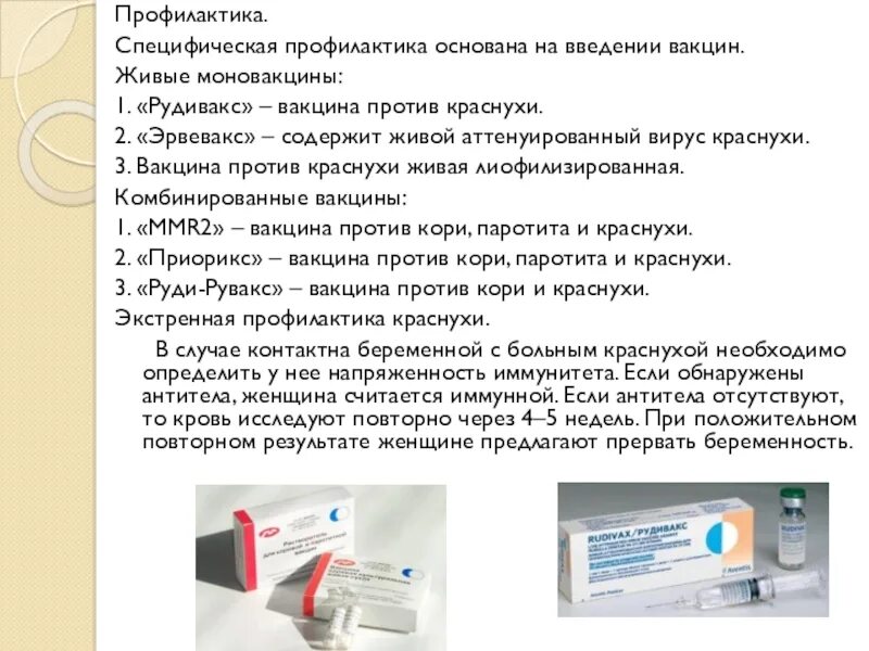 Вакцина от паротита название. Вакцина корь краснуха паротит вакцина. Вакцина для профилактики кори краснухи и паротита. Прививка корь краснуха паротит полиомиелит. Корь краснуха паротит вакцина схема.