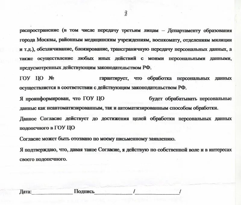 Письменное согласие родителей на работу. Разрешение на работу несовершеннолетнего от родителей. Разрешение на татуировку от родителей образец. Заявление на разрешение ребенку работать.