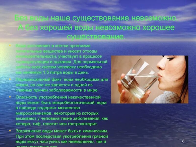 Употребление загрязненной воды. Употребление недоброкачественной воды. Употребление грязной воды. Употребление некачественной воды.