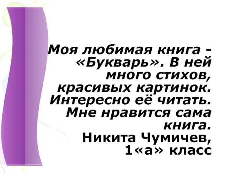 Сочинение на тему любимая книга 4 класс. Моя любимая книга. Сочинение моя любимая книга. Сочинение моя любимая книга 4 класс. Сочинение моя любимая книга 2 класс.