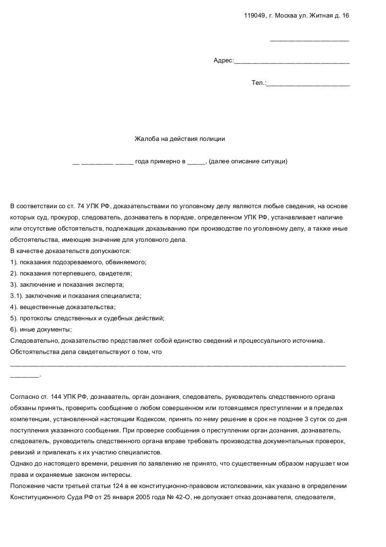 Как написать жалобу на участкового. Заявление в прокуратуру образец на бездействие сотрудников. Пример заявления в прокуратуру на бездействие полиции. Заявление о бездействии участкового полиции. Образец заявления в полицию о неправомерных действиях.