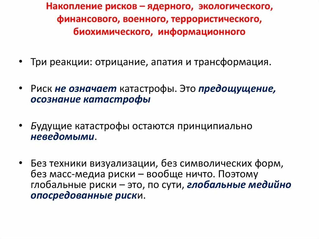 Трансформация рисков. Накопление рисков. риски сбережений. формы сбережения и риски. накопление рисков картинка.