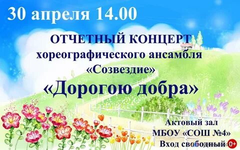 Концерт дорогою добра