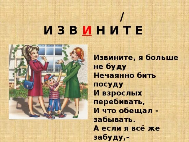 Словарное слово извините в картинках. Извините словарное слово. Как запомнить слово извините. Слова извинения в русском языке.