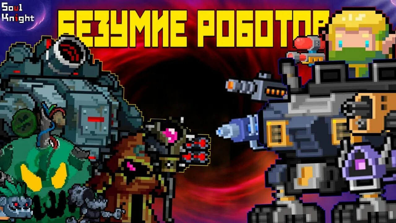 Робот из соул кнайт. Соул кнайт робот скины. Инженер соул кнайт. Скин на офицера соул кнайт безумие роботов. Soul knight робот.