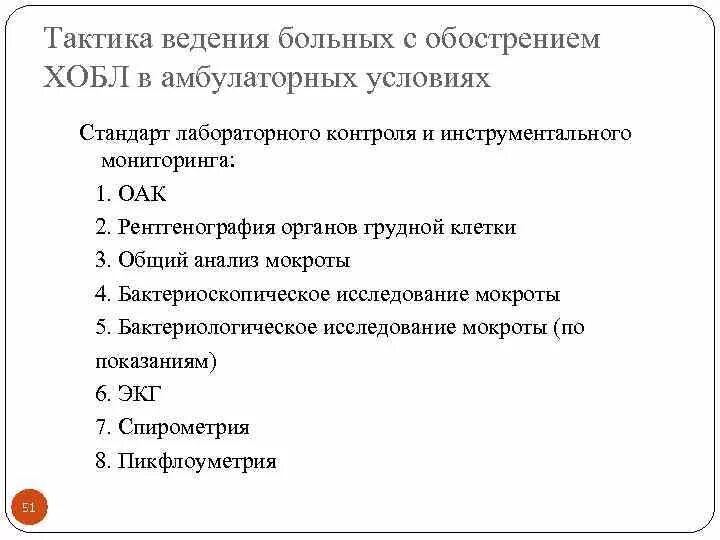 Ведение амбулаторных больных. ХОБЛ тактика ведения пациента. Тактика ведения больного с ХОБЛ. Тактика ведения пациента при ХОБЛ. Тактика ведения пациента с бронхитом.