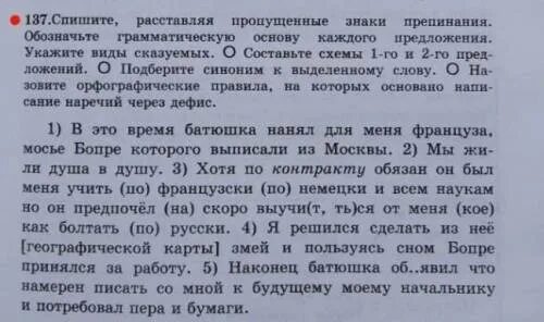 Прочитайте текст и согласуя его с рисунком. Спишите расставляя пропущенные знаки препинания обозначьте. Спишите текст расставляя недостающие знаки препинания. Спишите предложения,выделите грамматические основы в предложении. Спишите текст выделите в каждом предложении основу.