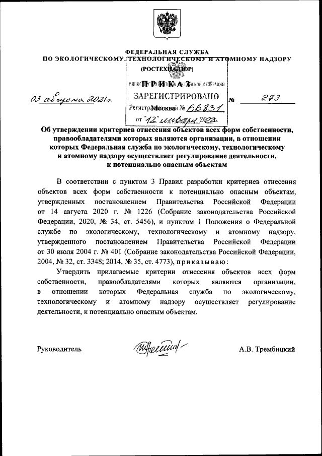 2020 n 414 образец. Приказ ростехнадзора 420 от 20. 11. Приказ ростехнадзора 420 от 20. 10 2020.