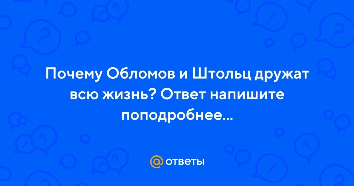 Почему такой облом. Мышонок дурачок. Почему обломов стал таким кратко. Почему такой облом. Почему такой облом.