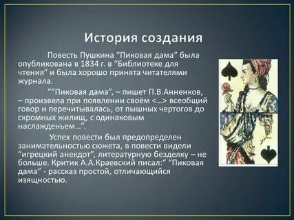Кто написал пиковую даму автор