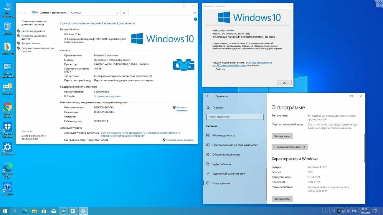 21 h 1. Windows. ОС Microsoft Windows 10. Windows 10 OVGORSKIY. Windows 10 Pro.