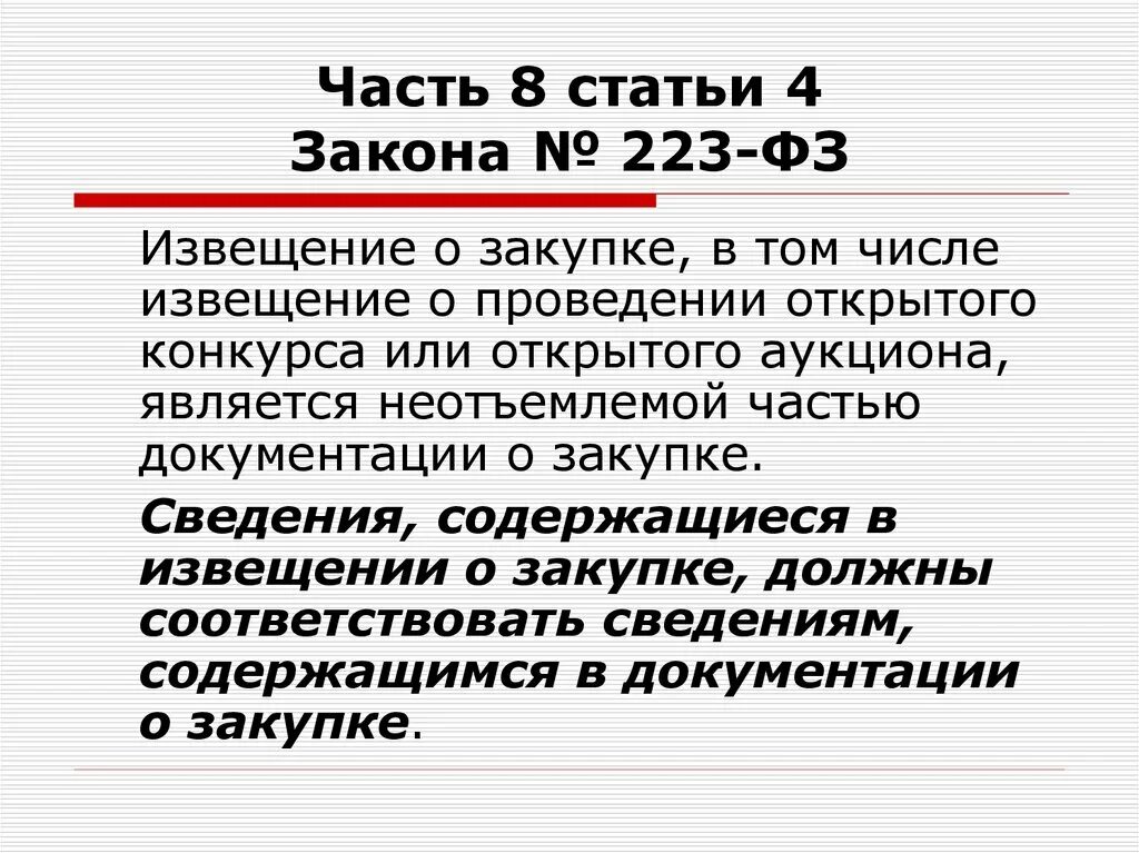 Частью 15 статьи 4 223 фз