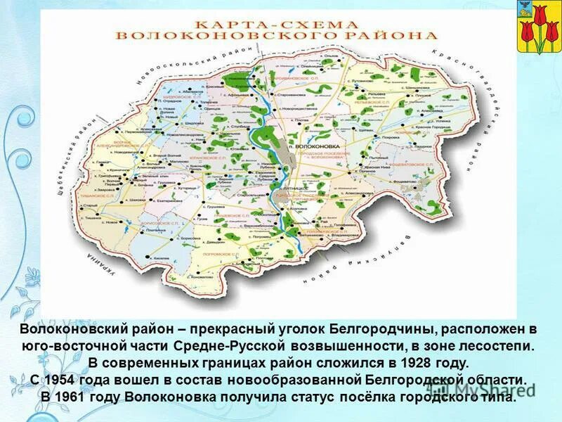 Карта волоконовского района белгородской. Карта Волоконовского района Белгородской области. Карта Белгородская обл Волоконовский район. Карта Волоконовский Волоконовский район Белгородской области.