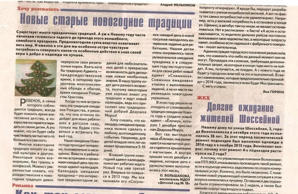 Заметка о проведении. Новогодние статьи в газету. Газетная статья. Статья о школе в газету. Статьи в газетах и журналах.
