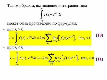 Замкнутый интеграл