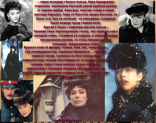 Образ анны карениной в романе. Анна каренина книжный образ. Анна каренина краткий сюжет романа. Описание анны карениной. Л н толстой анна каренина образ.