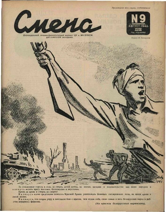 Смена октябрь. Газета смена 1941. Газета смена 21 октября 1941 года. Военные рисунки журнала смена. Рисунки из журнала смена.