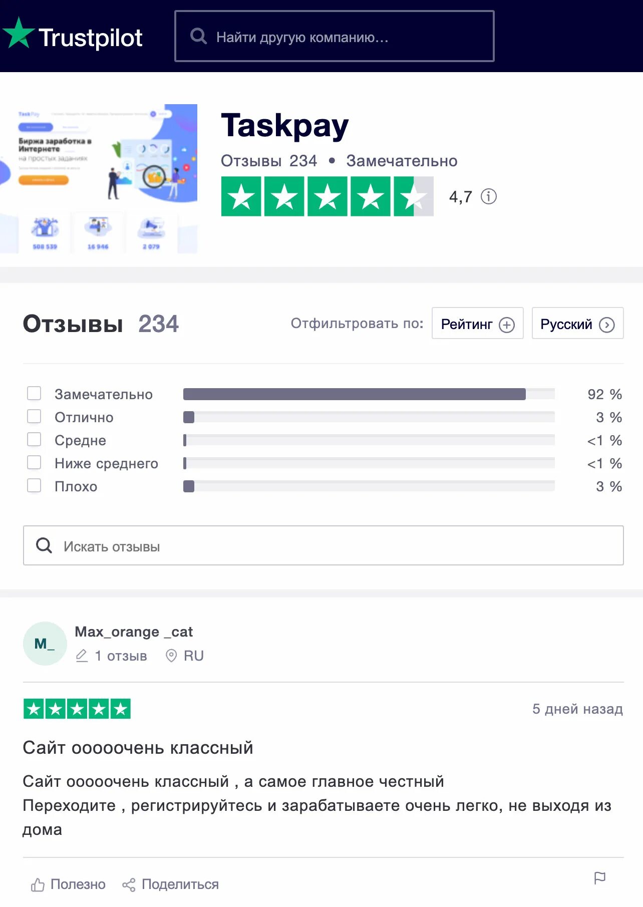 Taskpay. Taskpay отзывы. taskpay заработок. taskpay отзывы о заработке. taskpay-не обман?.