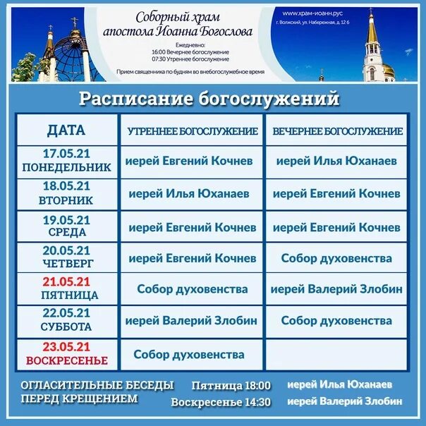 18 января во сколько служба в церкви