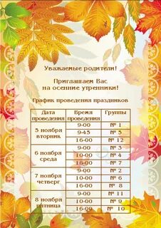 С какого дня считать утренники